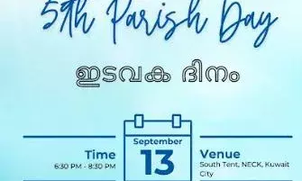 കുവൈറ്റ് ഇവാഞ്ചലിക്കല്‍ ചര്‍ച്ച് - 59 -ാം ഇടവക ദിനം വെള്ളിയാഴ്ച