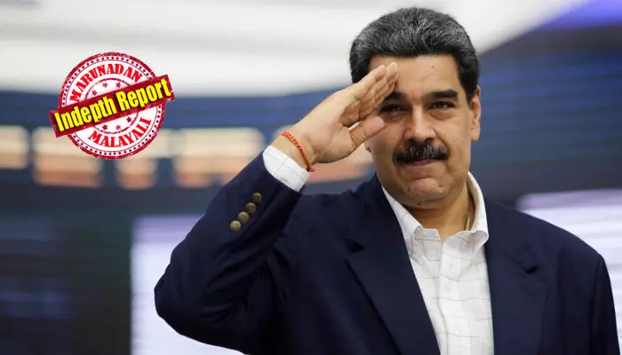 ബസ് ഡ്രൈവറില് നിന്ന് രാജ്യത്തിന്റെ പ്രസിഡന്റിലേക്കുള്ള വളര്ച്ച; ഷാവേസിന്റെ നിഴല്; മയക്കുമരുന്ന് മാഫയിയയുമായി ബന്ധം; എതിര്ത്തവരെ മുഴുവന് തീര്ക്കുന്നു; വെനിസ്വേലന് ഏകാധിപതി മഡ്യൂറോയുടെ വിചിത്ര ജീവിതം ബസ് ഡ്രൈവറില് നിന്ന് രാജ്യത്തിന്റെ പ്രസിഡന്റിലേക്കുള്ള വളര്ച്ച; ഷാവേസിന്റെ നിഴല്; മയക്കുമരുന്ന് മാഫയിയയുമായി ബന്ധം; എതിര്ത്തവരെ മുഴുവന് തീര്ക്കുന്നു; വെനിസ്വേലന് ഏകാധിപതി മഡ്യൂറോയുടെ വിചിത്ര ജീവിതം