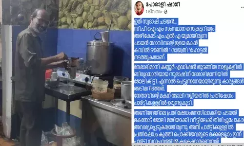 ചടയന്‍ ഗോവിന്ദന്റെ മകന്‍ സുഭാഷ് ഇപ്പോള്‍ ഹോട്ടലില്‍ ചായ അടിക്കുകയല്ല; ഇടതു സൈബര്‍ ഗ്രൂപ്പുകളില്‍ പ്രചരിക്കുന്നത് പാതി മാത്രം സത്യം; സുഭാഷ് ഇപ്പോള്‍ എവിടെ?