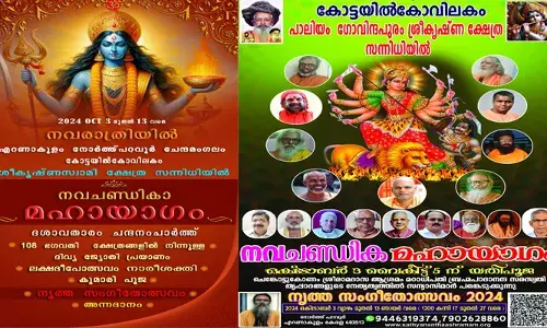 കോട്ടയില്‍ കോവിലകം പാലിയം ഗോവിന്ദപുരം ശ്രീകൃഷ്ണ ക്ഷേത്രത്തില്‍ നവചണ്ഡിക മഹായാഗം