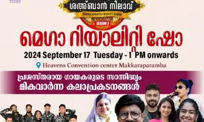 ഗീന്‍ സോളാര്‍ ശഅബാന്‍ നിലാവ് - മെഗാ സംഗീത റിയാലിറ്റി ഷോ മക്കരപ്പറമ്പില്‍