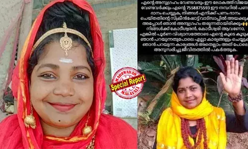 ഞാന്‍ ലോകം കണ്ട ഒരേയൊരു ഗുരു; ജീവിതവിജയം വേണ്ടവര്‍ സര്‍വ്വതും എന്നില്‍ അര്‍പ്പിക്കുക; അനുഗ്രഹം വേണ്ടവര്‍ ഗൂഗിള്‍ പേ വഴി ദക്ഷിണ അയക്കൂ, സ്‌ക്രീന്‍ ഷോട്ട് നല്‍കൂ: സോഷ്യല്‍ മീഡിയയില്‍ ട്രോളായി നാഗ സൈരന്ധ്രി ദേവി