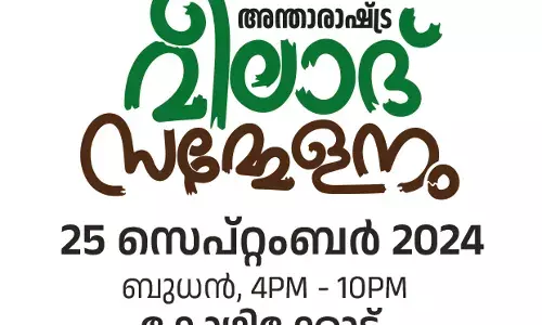 അന്താരാഷ്ട്ര മീലാദ് സമ്മേളനം:നിറം പകരാന്‍ ദഫ് ഘോഷയാത്രയും