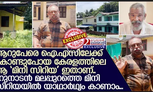 ആറുപേരെ ഐ.എസിലേക്കുകൊണ്ടുപോയ  കേരളത്തിലെ മിനി സിറിയ? മൊബൈലും ടി.വിയും, സ്‌കൂളും കോളജും, ഇലക്ഷനുമെല്ലാം നിരോധിച്ച സ്ഥലം? നിലമ്പൂര്‍ ചാലിയാര്‍ അത്തിക്കാട് ഗ്രാമത്തില്‍ സത്യം തേടി മറുനാടന്‍ എത്തിയപ്പോള്‍
