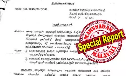 ലോട്ടറി ഡയറക്ടറുടെ ഉത്തരവിന് പുല്ലുവില; ടിക്കറ്റുകള്‍ സെറ്റാക്കി ലോട്ടറി ചൂതാട്ടം വ്യാപകം
