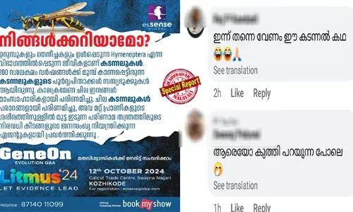 കടന്നല്‍ രാജ പി വി അന്‍വറിനെ ട്രോളി എസന്‍സ് ഗ്ലോബല്‍ പോസ്റ്റര്‍; പരോക്ഷ പരിഹാസമെങ്കിലും ആളെ മനസിലായെന്നു സോഷ്യല്‍ മീഡിയ