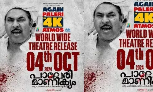 മമ്മൂട്ടി ചിത്രം പാലേരിമാണിക്യം വീണ്ടും പ്രദർശനത്തിന് എത്തുന്നു; റീ റിലീസ് ചെയ്യുന്നത് മൂന്നാം തവണയെന്ന ലോക റെക്കോർഡും തൂക്കി; തീയറ്ററിൽ വീണ്ടും മമ്മൂട്ടിയുടെ അതുല്യ പ്രകടനം കാണാനൊരുങ്ങി ആരാധകർ...!