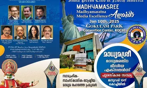 ഇന്ത്യ പ്രസ് ക്ലബ്ബിന്റെ മാധ്യമശ്രീ, മാധ്യമരത്ന പുരസ്കാരങ്ങള്ക്ക് നോമിനേഷനുകള് ക്ഷണിക്കുന്നു. അവാര്ഡ് ദാന ചടങ്ങുകള് കൊച്ചി ഗോകുലം കണ്വന്ഷന് സെന്ററില് ജനുവരി പത്തിന് ഇന്ത്യ പ്രസ് ക്ലബ്ബിന്റെ മാധ്യമശ്രീ, മാധ്യമരത്ന പുരസ്കാരങ്ങള്ക്ക് നോമിനേഷനുകള് ക്ഷണിക്കുന്നു. അവാര്ഡ് ദാന ചടങ്ങുകള് കൊച്ചി ഗോകുലം കണ്വന്ഷന് സെന്ററില് ജനുവരി പത്തിന്
