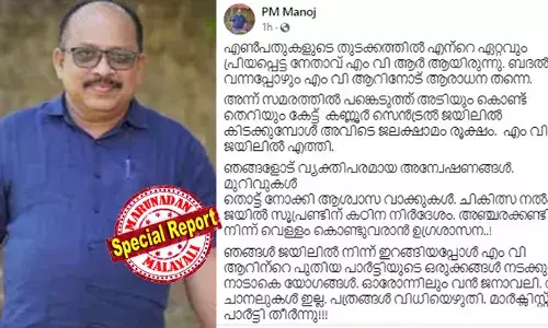 എംവി രാഘവന് സാധ്യമല്ലാത്തത് പുതിയകാലത്ത് സാധ്യമാകുമെന്ന് ആര്‍ക്കും സ്വപ്നം കാണാം; പക്ഷേ എട മോനെ, ഇത് വേറെ പാര്‍ട്ടിയാണ്, പോയി തരത്തില്‍ കളിക്ക്! പി.വി അന്‍വറിനെതിരെ പോസ്റ്റുമായി മുഖ്യമന്ത്രിയുടെ പ്രസ് സെക്രട്ടറി