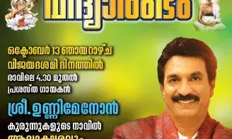 ഗുരുദേവ സോഷ്യല്‍ സൊസൈറ്റിയില്‍ നവരാത്രി ആഘോഷങ്ങള്‍ക്ക് തുടക്കമായി:. രജത ജൂബിലി ആഘോഷവും സര്‍വ്വമത സമ്മേളനത്തിന്റെ ശതാബ്ദിയും ആഘോഷിച്ചു