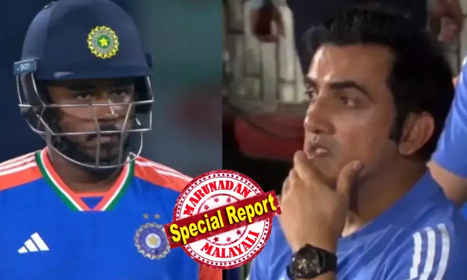 സഞ്ജു തെറിക്കും? സുവര്ണാവസരം നഷ്ടമാക്കി സഞ്ജു: ഗംഭീറിന്റെ മുഖത്തും നിരാശ; ഒരു അവസരം കൂടി നല്കാന് സാധ്യത, എന്നിട്ടും തിളങ്ങാനായില്ലെങ്കില് ടീമിന് പുറത്തേക്ക്? നിരാശയില് ആരാധകരും സഞ്ജു തെറിക്കും? സുവര്ണാവസരം നഷ്ടമാക്കി സഞ്ജു: ഗംഭീറിന്റെ മുഖത്തും നിരാശ; ഒരു അവസരം കൂടി നല്കാന് സാധ്യത, എന്നിട്ടും തിളങ്ങാനായില്ലെങ്കില് ടീമിന് പുറത്തേക്ക്? നിരാശയില് ആരാധകരും