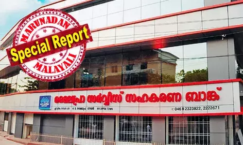 മൈലപ്ര സര്‍വീസ് സഹകരണ സംഘം: അഡ്മിനിസ്ട്രേറ്റീവ് കമ്മറ്റി പിരിച്ചു വിടാനുള്ള വാദങ്ങളെല്ലാം അടിസ്ഥാനരഹിതം; സഹകരണ വകുപ്പ് നിരത്തിയ കാരണങ്ങള്‍ യാഥാര്‍ഥ്യത്തിന് നിരക്കാത്തതെന്ന് പിരിച്ചു വിടപ്പെട്ട കമ്മറ്റി അംഗങ്ങള്‍