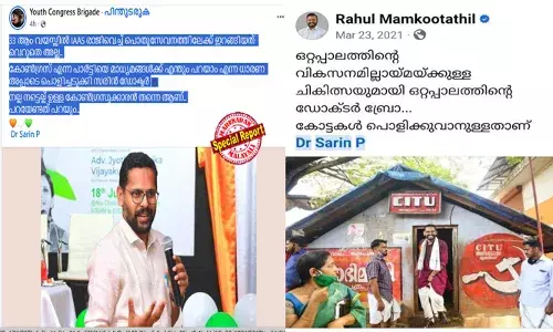 പി സരിന്‍, ഒറ്റപ്പാലത്ത് മത്സരിക്കാന്‍ ഇറങ്ങിയപ്പോള്‍ രാഹുല്‍ മാങ്കൂട്ടത്തില്‍ താങ്കളെ പിന്തുണച്ചത് ഇങ്ങനെയാണ്, മറിച്ച് നിങ്ങളിപ്പോള്‍ രാഹുലിനോട് ചെയ്യുന്നതോ?; നല്ല നട്ടെല്ല് ഉള്ള കോണ്‍ഗ്രസുകാരന്‍ തന്നെ ആണ്..സരിന്‍ പറയേണ്ടത് പറയും; പാലക്കാട്ടെ ചൂട് സോഷ്യല്‍ മീഡിയയിലും