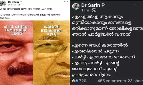 എം എല്‍ എ ആകാനും മന്ത്രി ആകാനും ജനങ്ങളെ ഭരിക്കാനുമാണ് ജോലി കളഞ്ഞ് ഞാന്‍ പാര്‍ട്ടിയില്‍ വന്നത്; എന്നെ അധികാരത്തില്‍ എത്തിക്കാന്‍ പറ്റുന്ന പാര്‍ട്ടി ഏതാണോ അതാണ് എന്റെ പാര്‍ട്ടി: പി സരിന്‍ പോസ്റ്റു മുക്കിയതോ ഹാക്ക് ചെയ്യപ്പെട്ടതോ? പഴയ പോസ്റ്റുകള്‍ കുത്തിപൊക്കി കോണ്‍ഗ്രസ് സൈബര്‍ പോരാളികള്‍