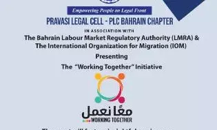 പ്രവാസി ലീക്കല്‍ സെല്‍ ബഹറിന്‍ ചാപ്റ്റര്‍ കണക്ടിംഗ് പീപ്പിള്‍ ബോധവല്‍ക്കരണ പരിപാടിയുടെ ആറാമത്തെ എഡിഷന്‍ സംഘടിപ്പിക്കുന്നു.