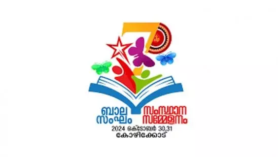 ബാലസംഘം സംസ്ഥാന സമ്മേളനം 30 മുതല് കോഴിക്കോട്ട്: മുഖ്യമന്ത്രി ഉദ്ഘാടനംചെയ്യും ബാലസംഘം സംസ്ഥാന സമ്മേളനം 30 മുതല് കോഴിക്കോട്ട്: മുഖ്യമന്ത്രി ഉദ്ഘാടനംചെയ്യും