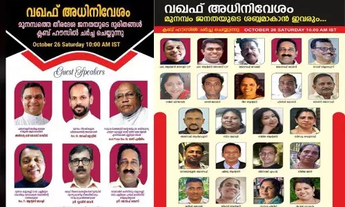 മുനമ്പത്തെ വഖഫ് ബോര്‍ഡിന്റെ അനധികൃത അധിനിവേശം; ക്ലബ്ബ് ഹൗസിൽ ചർച്ച; ശനിയാഴ്ച രാവിലെ 10 മണിക്ക് ആരംഭിക്കും; തത്സമയം യൂട്യുബിലും, ഫേസ്ബുക്കിലും ലഭ്യമാണ്