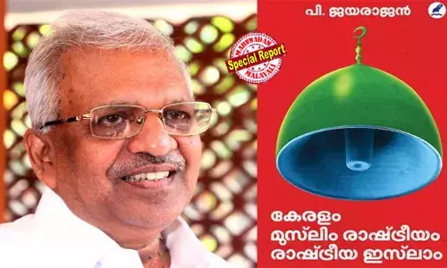 ഭൂരിപക്ഷ വര്‍ഗീയതയെ പോലെ തന്നെ ഭീഷണിയാണ് ന്യൂനപക്ഷ വര്‍ഗീയതയുമെന്ന് നിലപാട് മാറ്റം; സ്വത്വരാഷ്ട്രീയത്തെ തള്ളിപ്പറയുന്നു; മുഖ്യധാരാ രാഷ്ട്രീയത്തിലേക്കുള്ള പി ജെയുടെ തിരിച്ചുവരവ്; കോഴിക്കോട്ടെ പുസ്തക പ്രകാശനം സിപിഎമ്മിന്റെ പ്രീണന നയത്തില്‍ നിന്നുള്ള മാറ്റത്തിന്റെ സൂചനയോ?