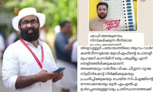 വടകരയിലെ കാഫിര്‍ സ്‌ക്രീന്‍ഷോട്ട് വിവാദം: ഡിവൈഎഫ്‌ഐ നേതാവ് റിബേഷ് രാമകൃഷ്ണനെതിരെ വീണ്ടും വകുപ്പുതല അന്വേഷണം