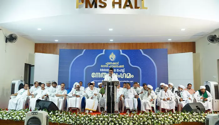 മഹല്ലില് അനൈക്യം ഉണ്ടാക്കുന്നവരെ ഒറ്റപ്പെടുത്തണം; കൃത്യമായ ഉത്തരവാദിത്ത നിര്വഹണത്തിന് ഭാരവാഹികള് പൂര്ണ്ണ സന്നദ്ധരാവണമെന്നും പാണക്കാട് സാദിഖലി ശിഹാബ് തങ്ങള്; പാണക്കാട് ഖാസി ഫൗണ്ടേഷന് നേതൃ സംഗമം നടത്തി മഹല്ലില് അനൈക്യം ഉണ്ടാക്കുന്നവരെ ഒറ്റപ്പെടുത്തണം; കൃത്യമായ ഉത്തരവാദിത്ത നിര്വഹണത്തിന് ഭാരവാഹികള് പൂര്ണ്ണ സന്നദ്ധരാവണമെന്നും പാണക്കാട് സാദിഖലി ശിഹാബ് തങ്ങള്; പാണക്കാട് ഖാസി ഫൗണ്ടേഷന് നേതൃ സംഗമം നടത്തി