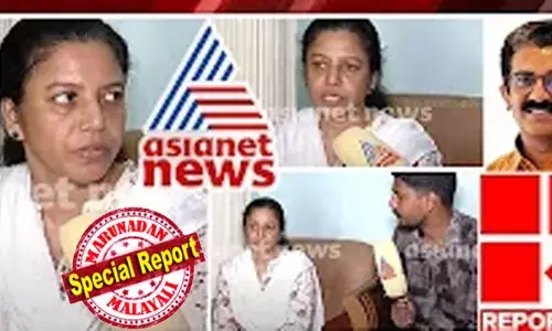 നവീന്‍ ബാബുവിന്റെ വീട്ടില്‍ നുഴഞ്ഞുകയറി റിപ്പോര്‍ട്ടര്‍ ചാനല്‍; നിരന്തര സമ്മര്‍ദ്ദം ചെലുത്തി ഭാര്യ മഞ്ജുഷയില്‍ നിന്നും രണ്ട് വാക്കുകള്‍ തരപ്പെടുത്തി; എക്‌സ്‌ക്ലൂസിവ് വാര്‍ത്തയാക്കും മുമ്പ് വിശദ അഭിമുഖവുമായി സംപ്രേക്ഷണം ചെയ്ത് സ്‌കോര്‍ ചെയ്ത് ഏഷ്യാനെറ്റ് ന്യൂസും; ചാനല്‍ യുദ്ധത്തില്‍ സംഭവിക്കുന്നത്