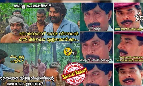 ഞാനൊന്നു വന്നു നിന്നാല്‍ മതി അപ്പൊ മൂത്രമൊഴിക്കും;  സിനിമക്കാരനെ ബഹുമാനിക്കാന്‍ പഠിപ്പിക്കെടാ;  റിവ്യൂവറെ ഭീഷണിപ്പെടുത്തിയ ജോജു ജോര്‍ജിന് ട്രോള്‍ പൂരം