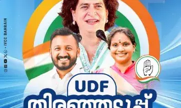 യു.ഡി.ഫ് തിരഞ്ഞടുപ്പ് കണ്‍വെന്‍ഷന്‍ നവംബര്‍ 8 ന് വെള്ളിയാഴ്ച