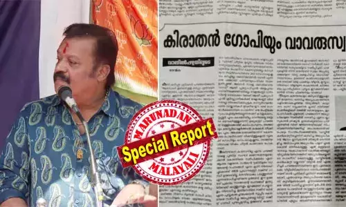 സുരേഷ് ഗോപിയുടെ വഖഫ് കിരാതം പരാമര്‍ശത്തില്‍ കേസ് എടുക്കാത്തത് എന്ത്? രാജ്യദ്രോഹക്കുറ്റം ചുമത്താവുന്നതായിരുന്നു; പോലീസിനെതിരെ ചോദ്യവുമായി സിപിഐ മുഖപത്രം; ഗോപാലകൃഷ്ണന്റെ വാവര്‍ പരാമര്‍ശത്തിലും കേസ് എടുക്കാത്തത് എന്തെന്ന് ജനയുഗം