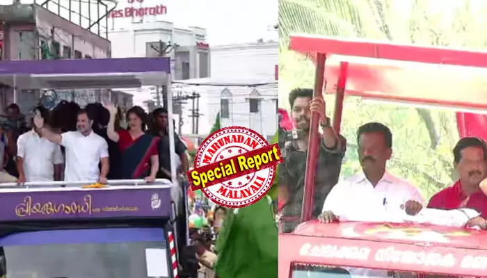 ബത്തേരിയില് പ്രിയങ്കയ്ക്ക് ഒപ്പം റോഡ്ഷോയില് രാഹുല്; ചേലക്കരയില് യു ആര് പ്രദീപിനൊപ്പം കെ രാധാകൃഷ്ണന്; റോഡ് ഷോകളും ഗൃഹസന്ദര്ശനവുമായി കൊട്ടിക്കലാശത്തിന് ഒരുങ്ങി വയനാടും ചേലക്കരയും; അവസാന മണിക്കൂറുകളില് വാശിയേറിയ പ്രചാരണം ബത്തേരിയില് പ്രിയങ്കയ്ക്ക് ഒപ്പം റോഡ്ഷോയില് രാഹുല്; ചേലക്കരയില് യു ആര് പ്രദീപിനൊപ്പം കെ രാധാകൃഷ്ണന്; റോഡ് ഷോകളും ഗൃഹസന്ദര്ശനവുമായി കൊട്ടിക്കലാശത്തിന് ഒരുങ്ങി വയനാടും ചേലക്കരയും; അവസാന മണിക്കൂറുകളില് വാശിയേറിയ പ്രചാരണം