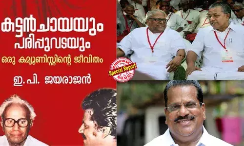 ദേശാഭിമാനി ബോണ്ട് വിവാദം വി എസ് ആയുധമായി ഉപോഗിച്ചു; തനിക്കെതിരെ ആണെങ്കിലും അത് സംസ്ഥാന നേതൃത്വത്തിന് എതിരായ 	ഒളിയാക്രമണമായിരുന്നു; ചാക്ക് രാധാകൃഷ്ണന്റെ പരസ്യം സ്വീകരിച്ചതില്‍ തെറ്റില്ല; ദേശാഭിമാനിയില്‍ വഴിവിട്ട പ്രവര്‍ത്തനം നടത്തിയവര്‍ പ്രധാന സ്ഥാനങ്ങളില്‍; ഇ പിയുടെ കട്ടന്‍ ചായയ്ക്ക് കടുപ്പമേറുന്നു