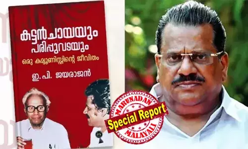ആത്മകഥ പ്രസിദ്ധീകരിച്ചത് തേജോവധം ചെയ്യാന്‍;  ഡി സി ബുക്‌സിന് വക്കില്‍ നോട്ടീസ് അയച്ച് ഇ പി ജയരാജന്‍; എല്ലാ പോസ്റ്റുകളും പിന്‍വലിച്ച് മാപ്പ് പറയണമെന്നും നോട്ടീസില്‍;  പുസ്തകം തയ്യാറാക്കിയത് ദേശാഭിമാനി ജീവനക്കാരനെന്ന് സൂചന; വിവാദത്തില്‍ അന്വേഷണവുമായി സിപിഎം