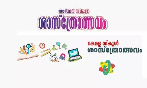സംസ്ഥാന സ്‌കൂള്‍ ശാസ്‌ത്രോത്സവം; ഇന്ന് ആലപ്പുഴയില്‍ തിരി തെളിയും