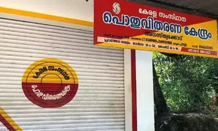 രണ്ടുമാസമായി വേതനം ലഭിക്കുന്നില്ല; ഓണക്കാലത്തെ ഓണറേറിയം ഉടൻ നൽകണം; നവംബർ 19ന് സംസ്ഥാന വ്യാപകമായി റേഷൻകടകൾ അടച്ച് പ്രതിഷേധിക്കും