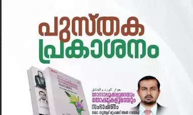 കുവൈത്ത് ഇന്റര്‍നാഷ്ണല്‍ ബുക്ക് ഫെയര്‍: ഫാറൂഖ് കോളേജിലെ ഡോ. മുഹമ്മദ് ആബിദ് യു. പി, ഡോ. അബ്ബാസ് കെ. പി എന്നിവര്‍ പങ്കെടുക്കും