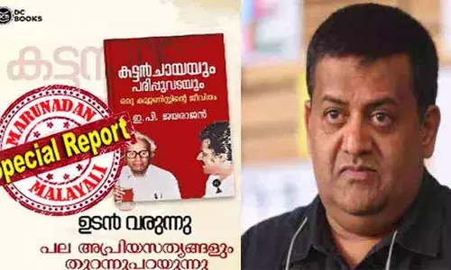 കട്ടണ്‍ ചായയും പരിപ്പുവടയും കുടിക്കാന്‍ രവി ഡിസി ഇറങ്ങിയത് കരാറൊന്നും ഒപ്പിടാതെ! കരാറില്ലെന്ന് കണ്ടെത്തി പോലീസ് അന്വേഷണം; ഡിസിയിലെ ജീവനക്കാരുടെ മൊഴി നിര്‍ണ്ണായകം; രവി ഡിസിയുടെ മൊഴി നിര്‍ണ്ണായകമാകും; ജയരാജന്‍ ഉറച്ചു നിന്നാല്‍ എഫ് ഐ ആര്‍ വരും; കണ്ണൂരിലെ ഗോസ്റ്റ് റൈറ്റര്‍ ആശങ്കയില്‍