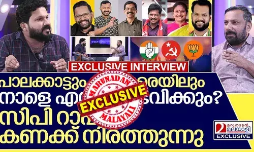 പാലക്കാടും ചേലക്കരയും ആര് ജയിക്കും? നാളെ എന്ത് സംഭവിക്കും?; പാലക്കാട് രാഹുല്‍ മാങ്കൂട്ടത്തിലിന് വിജയസാധ്യത; ബിജെപിയുടെ ഫിക്‌സഡ് വോട്ടുകള്‍ അവിടെ ഉണ്ട്; വയനാട് സേഫ് സോണ്‍; ചേലക്കരയില്‍ അങ്ങേയറ്റം കടുത്ത പോരാട്ടം ആയിരിക്കും; കാരണങ്ങള്‍ അക്കമിട്ട് നിരത്തി സിപി റാഷിദ്