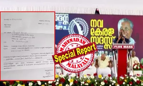 വീടിന് സമീപമുള്ള ഓഫീസില്‍ അപേക്ഷ നല്‍കിയിട്ടും നടക്കാതെ വന്ന കാര്യത്തിന് മുഖ്യമന്ത്രിയുടെ നവകേരള സദസില്‍ നിവേദനം നല്‍കി; ഒരു വര്‍ഷമാകാറായപ്പോള്‍ ഇതേ ഓഫീസിലേക്ക് തന്നെ പരാതി തുടര്‍ നടപടിക്ക് കൈമാറി; സര്‍ക്കാരിന്റെ ശുഷ്‌കാന്തി കണ്ട് കണ്ണു തള്ളി അപേക്ഷകന്‍: നവകേരള കോമഡികള്‍ തുടരുന്നു