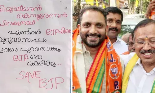 വി.മുരളീധരന്‍, കെ.സുരേന്ദ്രന്‍, പി.രഘുനാഥ് എന്നിവര്‍ ബിജെപിയിലെ കുറുവാ സംഘം, ഇവരെ പുറത്താക്കൂ, ബിജെപിയെ രക്ഷിക്കൂ: ഉള്‍പാര്‍ട്ടി കലഹത്തിനിടെ കോഴിക്കോട്ട് നേതാക്കള്‍ക്കെതിരെ പോസ്റ്ററുകള്‍; എഴുതി തയ്യാറാക്കിയ പോസ്റ്ററുകള്‍ സേവ് ബിജെപിയുടെ പേരില്‍