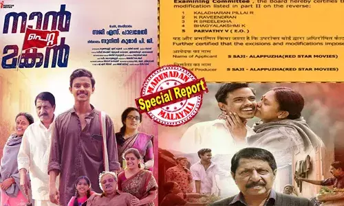 സംവിധായകനായ സിപിഎം ഏരിയാ കമ്മറ്റിയംഗം 2.30 കോടി രൂപ തട്ടിയെടുത്തു; സെന്‍സര്‍ സര്‍ട്ടിഫിക്കറ്റില്‍ നിര്‍മാതാവിന്റെ സ്ഥാനത്ത് സംവിധായകന്റെ പേര്;  പരാതിയുമായി നിര്‍മാതാവ് കോടതിയില്‍: അഭിമന്യുവിന്റെ  നാന്‍ പെറ്റ മകനേ കോടതി കയറുമ്പോള്‍