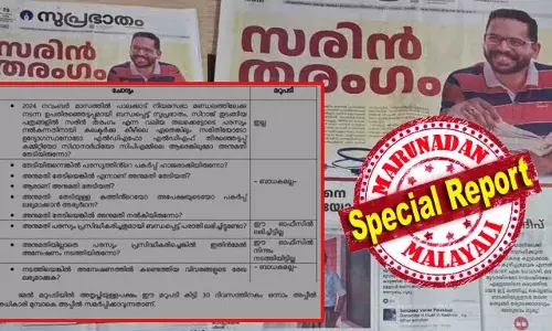 ഈ വിഷ നാവിനെ സ്വീകരിക്കുകയോ? ഹാ കഷ്ടം! പച്ചക്കള്ളം പറഞ്ഞ എംബി രാജേഷ്; പരസ്യം പ്രസിദ്ധീകരിച്ച പത്രങ്ങളുടെ പ്രതിനിധികളെ കലക്ടറേറ്റില്‍ വിളിച്ചുവരുത്തി മൊഴിയെടുത്തത് മറച്ചു വയ്ക്കുന്ന ജില്ലാ ഭരണകൂടം; വിവരാവകാശം നല്‍കുന്നത് സരിന്‍ തരംഗത്തില്‍ പരാതി കിട്ടിയില്ലെന്നും അന്വേഷണമില്ലെന്നുമുള്ള വാദം; തെറ്റു ചെയ്തവര്‍ ചിരിക്കുമ്പോള്‍