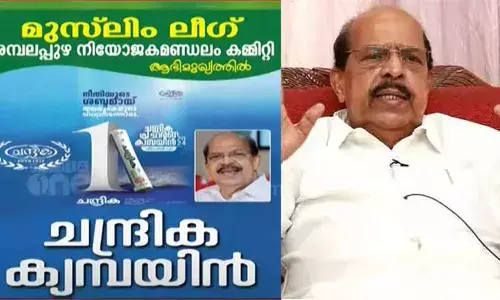 ചന്ദ്രിക ദിനപത്രത്തിന്റെ ക്യാമ്പയിന്‍ ഉദ്ഘാടനത്തില്‍നിന്ന് ജി. സുധാകരന്‍ പിന്‍മാറി; വിവാദങ്ങള്‍ക്ക് വഴികൊടുക്കേണ്ടെന്ന തീരുമാനത്തില്‍ നേതാവിന്റെ പിന്‍മാറ്റം; സംഘാടകരെ വിളിച്ചു പ്രയാസം അറിയിച്ചു മുന്‍മന്ത്രി