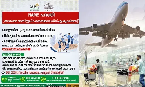 കേരളത്തിലെ പ്രമുഖ വാഹന ഡീലര്‍ഷിപ്പില്‍ 45 ഓളം ഒഴിവുകള്‍; തിരിച്ചെത്തിയ പ്രവാസികള്‍ക്ക് അപേക്ഷിക്കാം