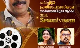 മലയാളത്തിന്റെ മഹാനടന് ശ്രീനിവാസനെ കെ എച്ച് എന് എ ആദരിക്കുന്നു മലയാളത്തിന്റെ മഹാനടന് ശ്രീനിവാസനെ കെ എച്ച് എന് എ ആദരിക്കുന്നു