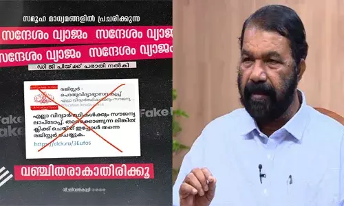 എല്ലാ വിദ്യാര്‍ത്ഥികള്‍ക്കും പൊതുവിദ്യാഭ്യാസ വകുപ്പിന്റെ സൗജന്യ ലാപ്‌ടോപ്പ്? സൈബര്‍ തട്ടിപ്പിന് ശ്രമം; വിദ്യാര്‍ത്ഥികളും രക്ഷിതാക്കളും വഞ്ചിതരാകരുതെന്ന് മന്ത്രി വി ശിവന്‍കുട്ടി