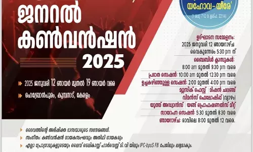 ഐ.പി.സിയുടെ 101-മത് ജനറല്‍ കണ്‍വന്‍ഷന്‍ 2025 ജനുവരി 12 മുതല്‍ 19 വരെ കുമ്പനാട്ട്
