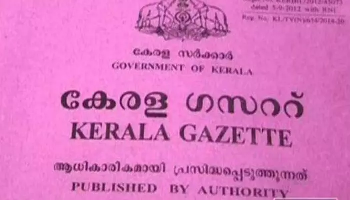 എസ്.എസ്.എല്.സി. സര്ട്ടിഫിക്കറ്റിലെ പേര് ഇനി മാറ്റാം; ഗസറ്റ് വിജ്ഞാപനം മാത്രം മതി എസ്.എസ്.എല്.സി. സര്ട്ടിഫിക്കറ്റിലെ പേര് ഇനി മാറ്റാം; ഗസറ്റ് വിജ്ഞാപനം മാത്രം മതി