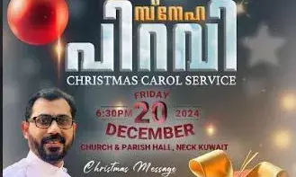 സെന്റ് തോമസ് ഇവാഞ്ചലിക്കല്‍ ചര്‍ച്ച് കരോള്‍ സര്‍വീസ് 20ന്