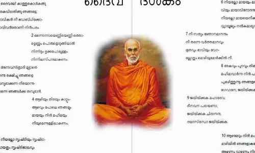 ദൈവദശകം സിംഹള ഭാഷയിലേക്ക്; സമര്‍പ്പണം ശിവഗിരിയില്‍