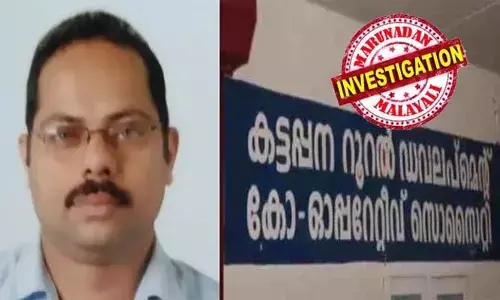 കട്ടപ്പനയിലെ നിക്ഷേപകന്‍ സാബുവിന്റെ ആത്മഹത്യയില്‍ സഹകരണ സൊസൈറ്റിയിലെ മൂന്ന് ജീവനക്കാര്‍ക്ക് സസ്‌പെന്‍ഷന്‍; സിപിഎം നേതാക്കള്‍ക്ക് സംരക്ഷണം; ആരോപണ വിധേയര്‍ക്കെതിരെ ആത്മഹത്യ പ്രേരണ കുറ്റം ചുമത്താതെ അന്വേഷണ സംഘം; യഥാര്‍ഥ കുറ്റവാളികളെ രക്ഷിക്കാന്‍ നടത്തുന്ന നാടകമെന്ന് കോണ്‍ഗ്രസ്