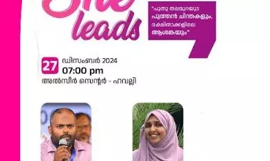 ഷി ലീഡ് ; എം.ജി.എം സംഗമം വെള്ളിയാഴ്ച ഹവല്ലിയില്‍